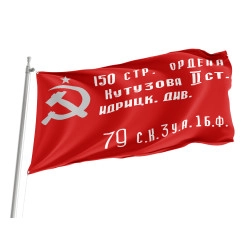 Vintage USSR Outdoor Quality Flag
