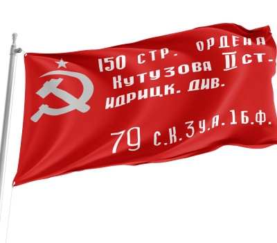 Vintage USSR Outdoor Quality Flag