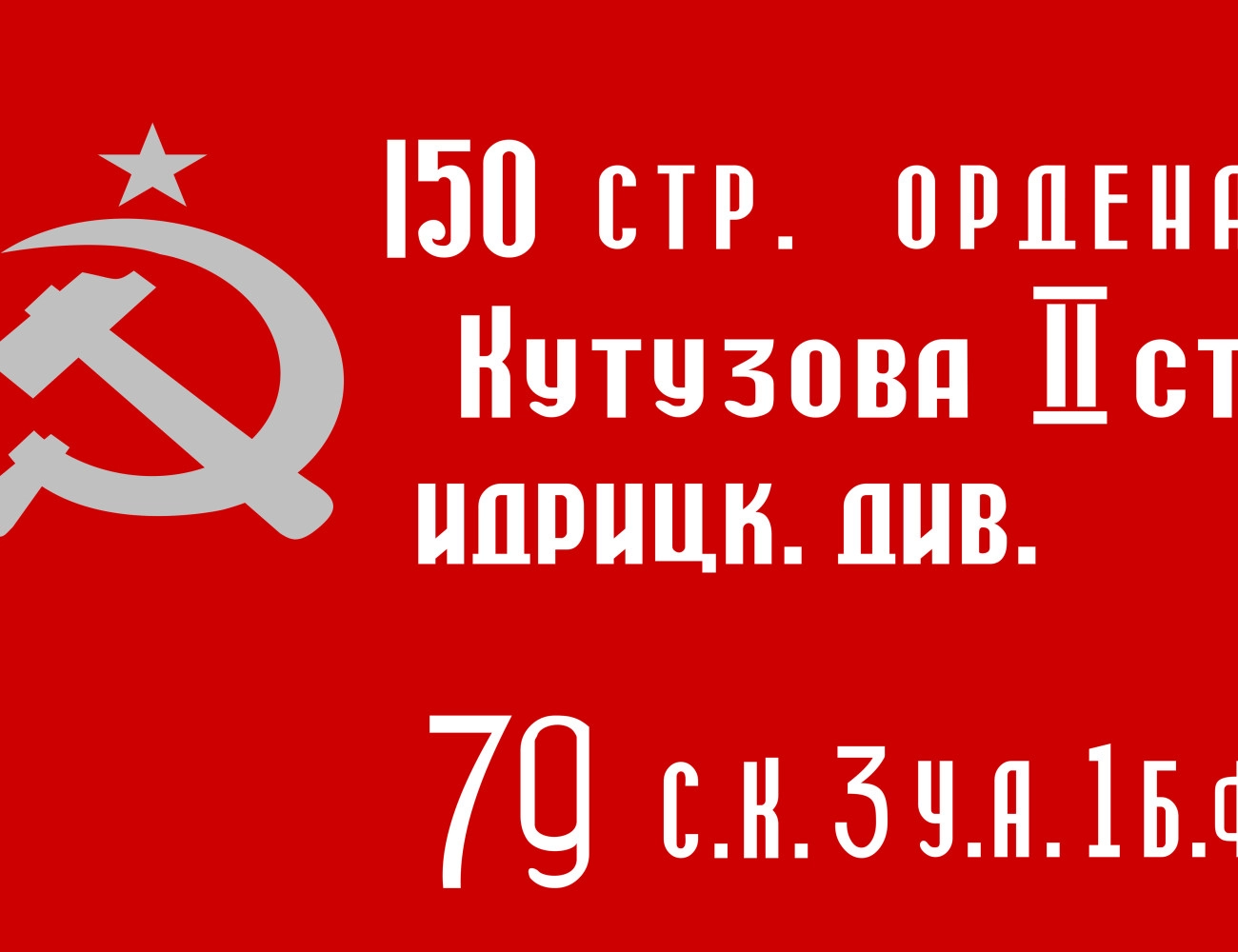 Vintage USSR Outdoor Quality Flag