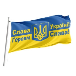 Ukraine, Слава Україні! Героям слава! Outdoor Quality Flag